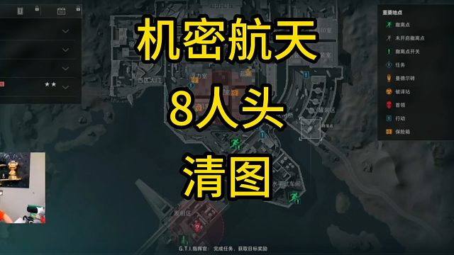 机密航天8人头清图