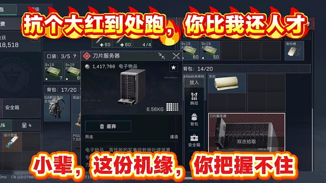 抗个大红到处跑？小辈，这份机缘，你把握不住！