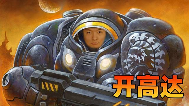 【炉石瓦莉拉】没经济还想开高达？