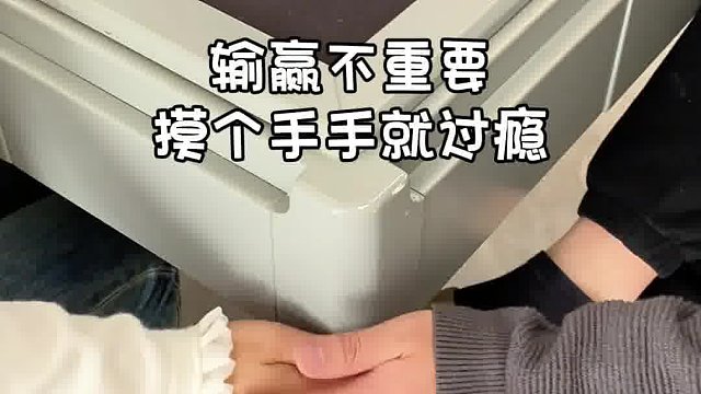 原来麻将可以这样打～