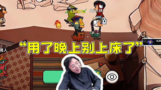 水晶哥鵝鴨殺抽到僵尸皮膚 被老妹警告不許用！“給我換了快一點 不然晚上別上床了”