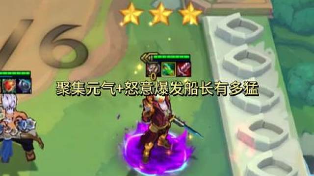 聚集元气怒意爆发船长有多猛