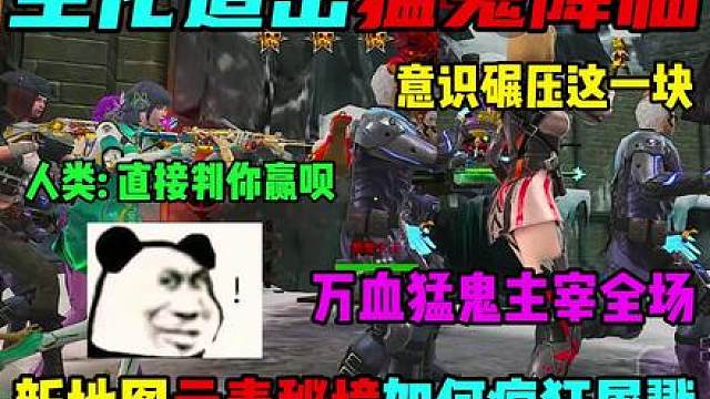 新地图元素秘境如何用幽灵疯狂屠戮