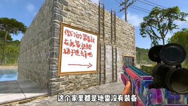 我捡到的装备就是我的了，不可能还给你们，哈哈哈