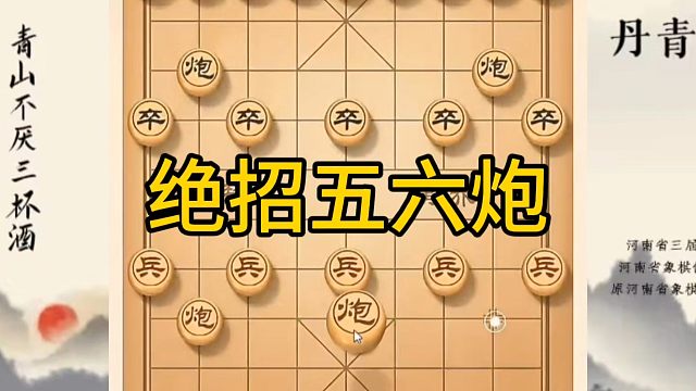 河南省冠军黄丹青讲棋，象棋怎么学，象棋教学，绝招五六炮，系统学习象棋