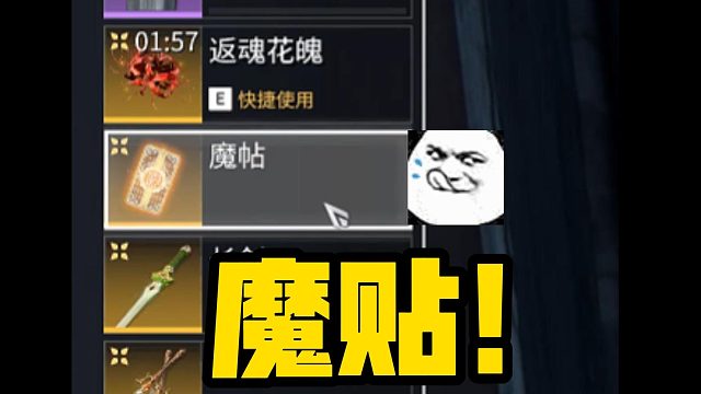 10月20日 魔贴！