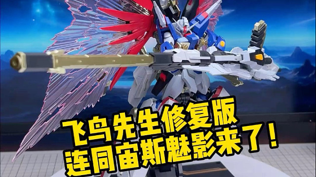 飞鸟先生原色修复&宙斯先生来了