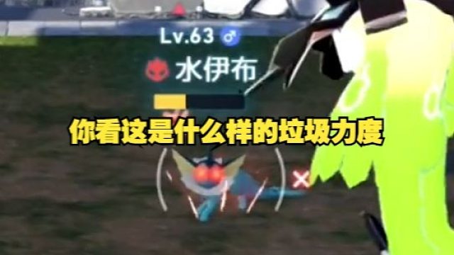 ag老师用Z神大战水伊布，打伤害的还没人家回的多：基格尔德拉的很