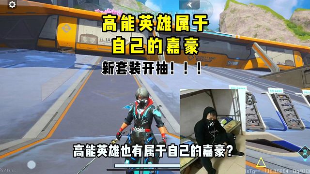 高能英雄属于自己的嘉豪