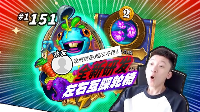 【扣掉刷新键都可以】KK：这是我新研发的轮椅