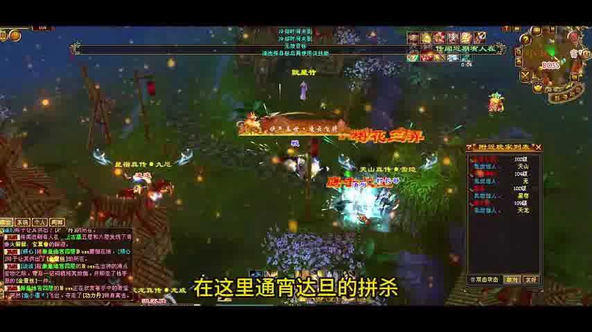 天龙八部激情帮战