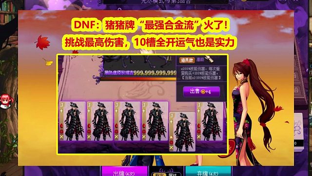 DNF：猪猪牌“最强合金流”火了！挑战最高伤害