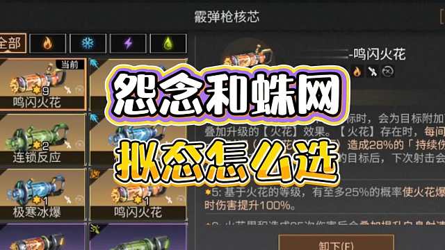 明日之后：怨念和蛛网怎么选