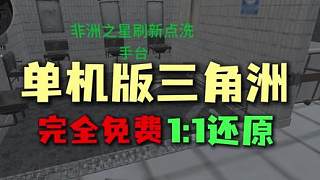 三角洲手游單機(jī)版！即將上線！