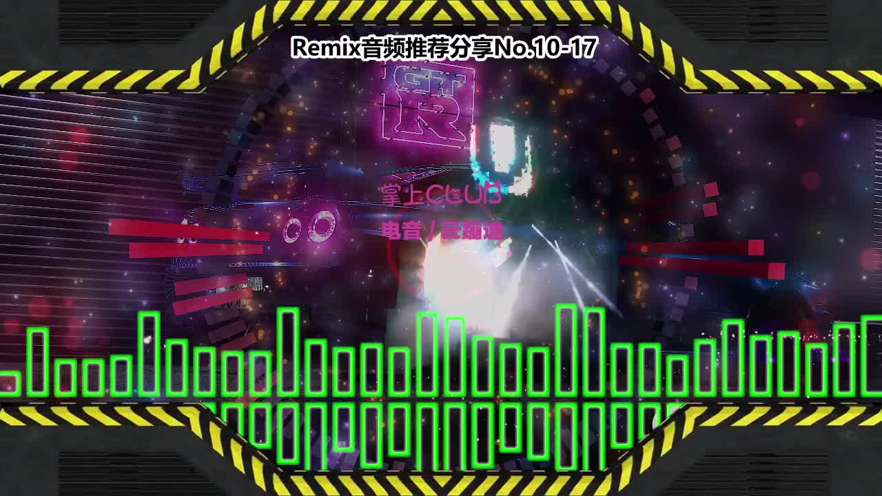 DJ串烧舞曲(电子音乐)电音蹦迪音频分享No.10-17