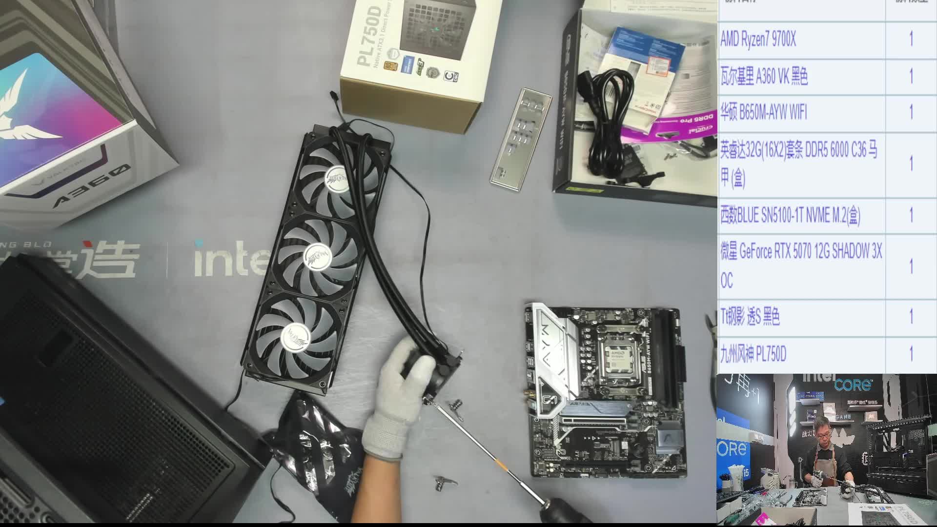 合肥 朱*的直播装机9700X 5070