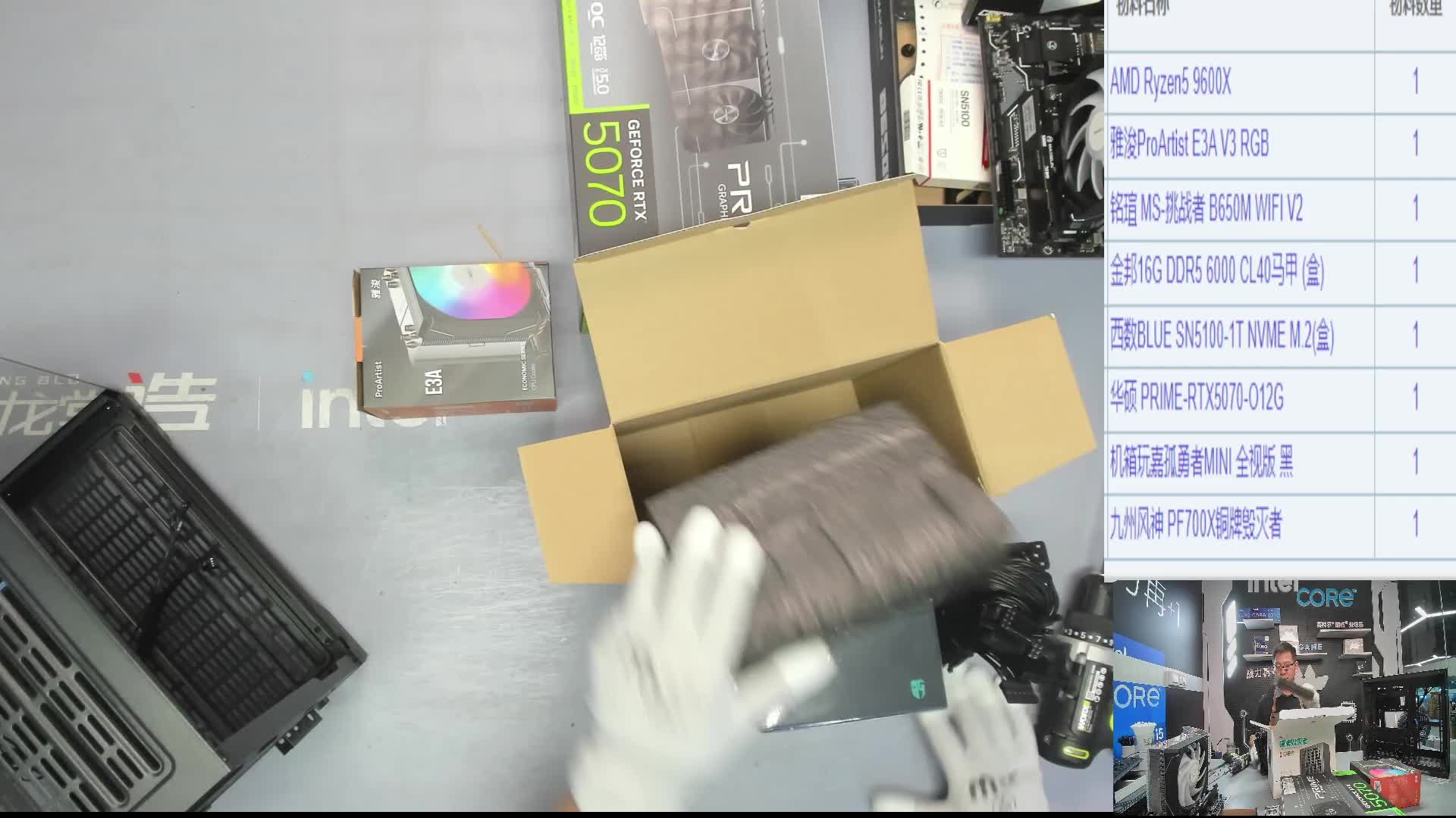 上海 郑*的直播装机9600X 5070