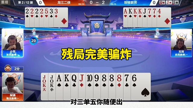 斗地主最牛操作，残局骗炸真厉害