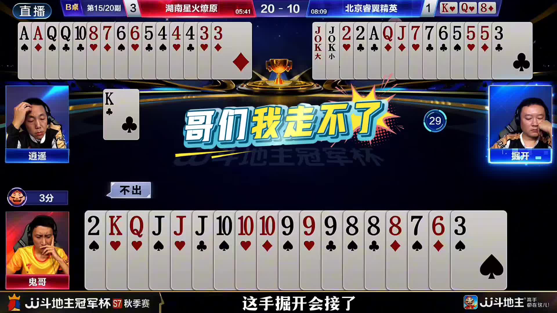 冠军杯有史以来第一次手中四飞机偷跑出现了！鬼哥笑的都合不拢嘴了