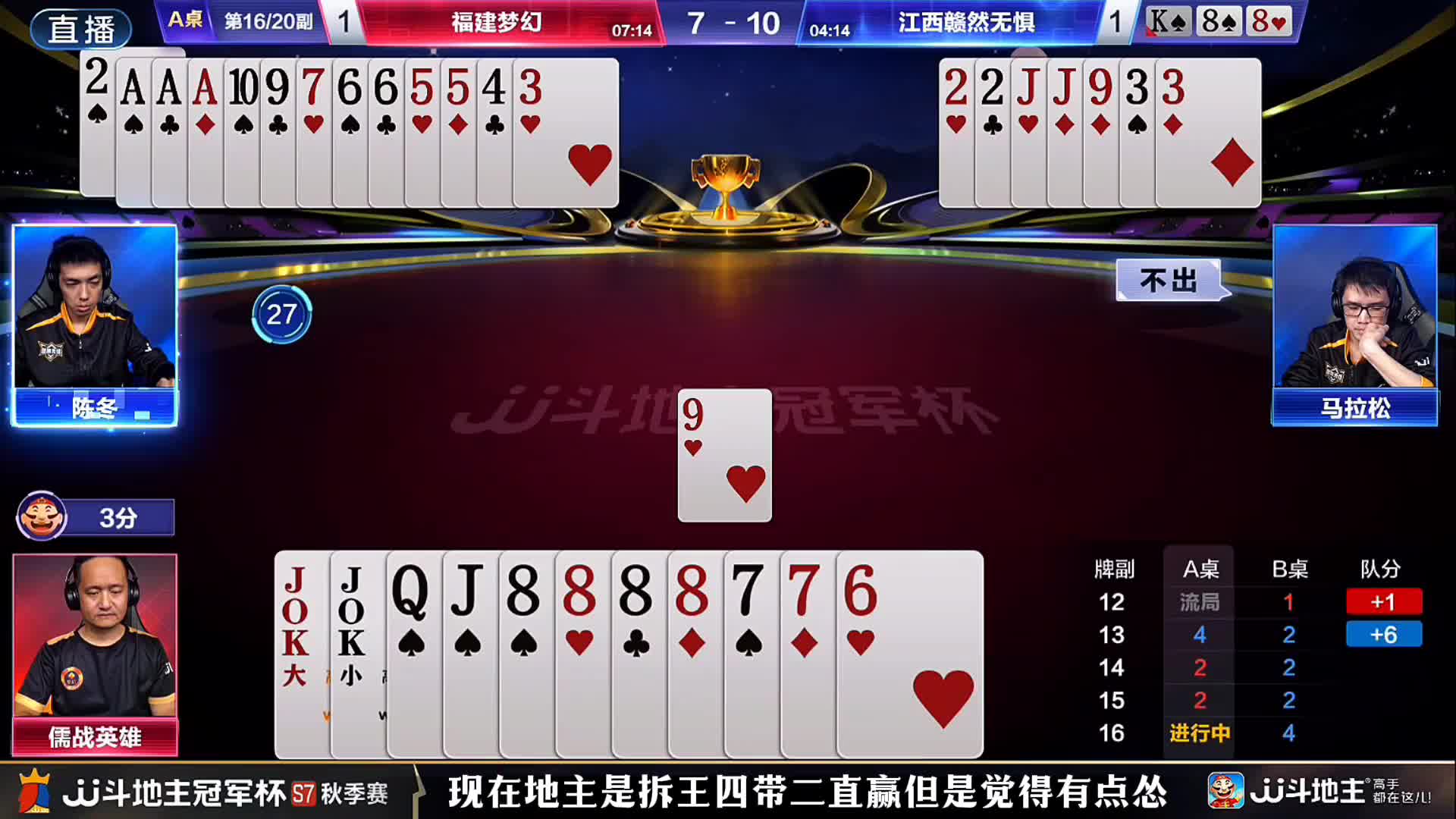 英雄老师稳控局面势在必得拿下两炸！标志性动作连连点头