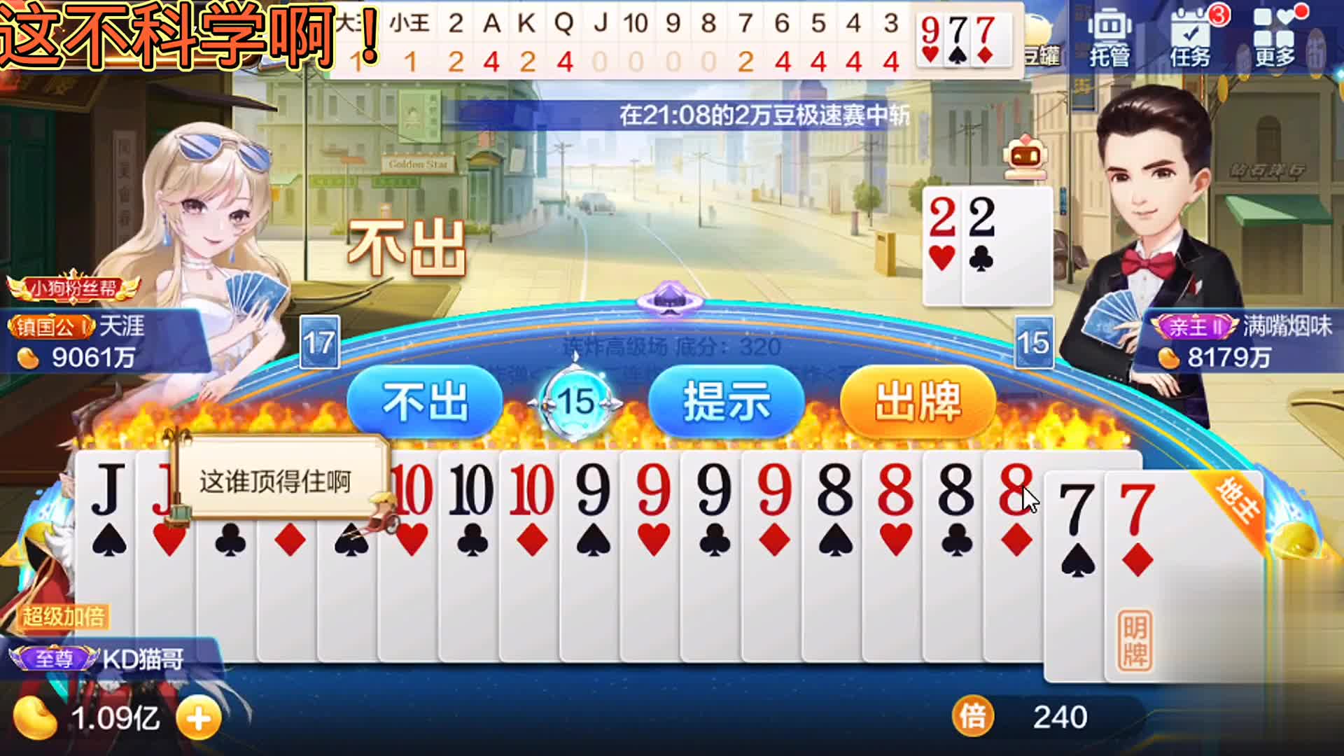 四连炸连连两局，有惊有喜