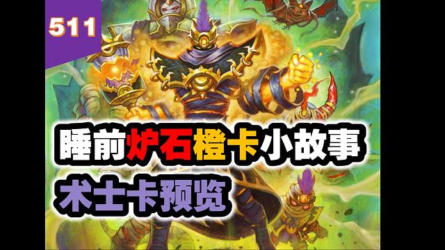 一个视频看懂拉法姆的来龙去脉，穿越时间流术士卡预览【简中卡牌+原画+趣闻】