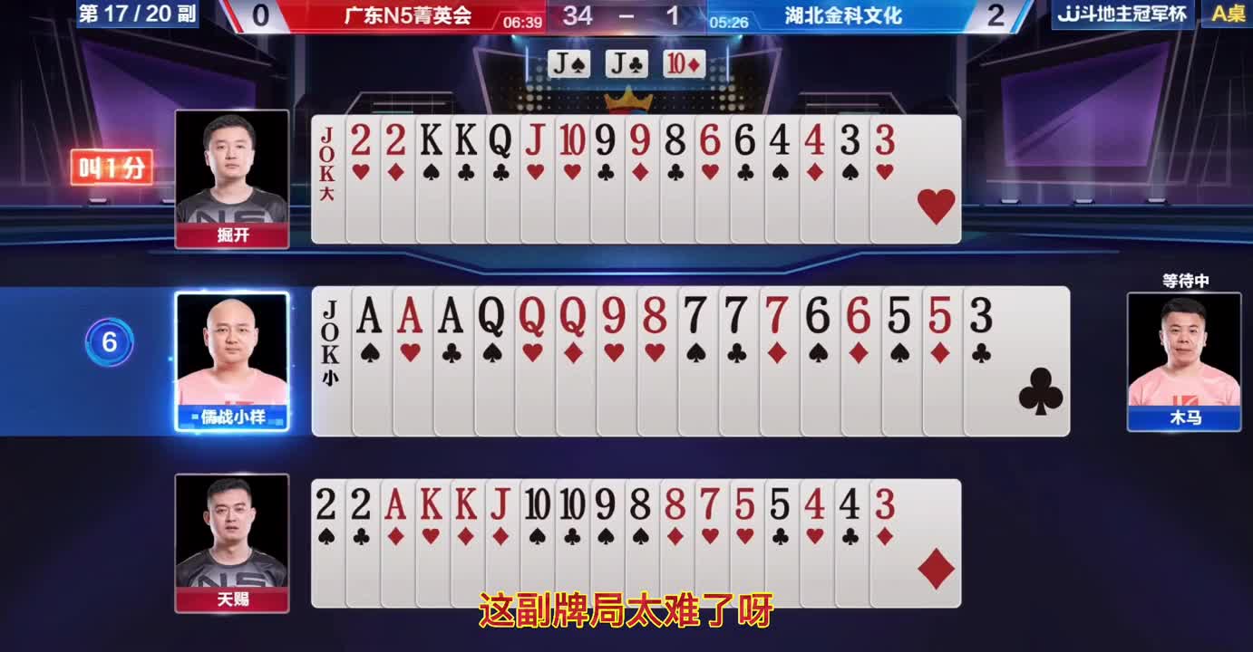 掘开先让地主出19张，一张单4控全场，兵器谱第一名不虚传