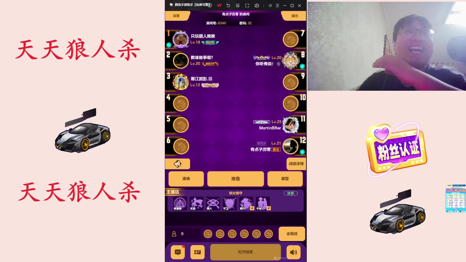 #天天狼人#天狼主播区路人局素质玩家-片段3