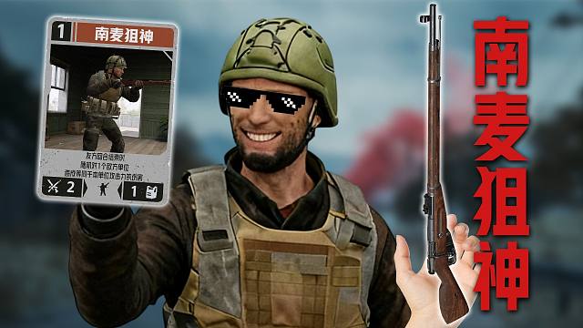 南 麦 狙 神【卡莫纳档案馆04】