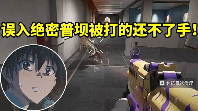 杨齐家拯救大兵 误入绝密普坝猛攻局被打的还不了手：我真麻了啊！