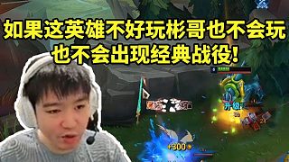 Letme大師局雷克塞一打二對位單殺挖穿對面：這英雄絕對好玩 不然Bin哥也不會玩！