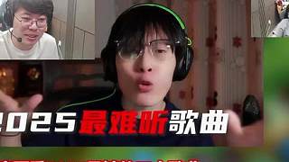 狂魔哥看2025年最難聽的歌曲