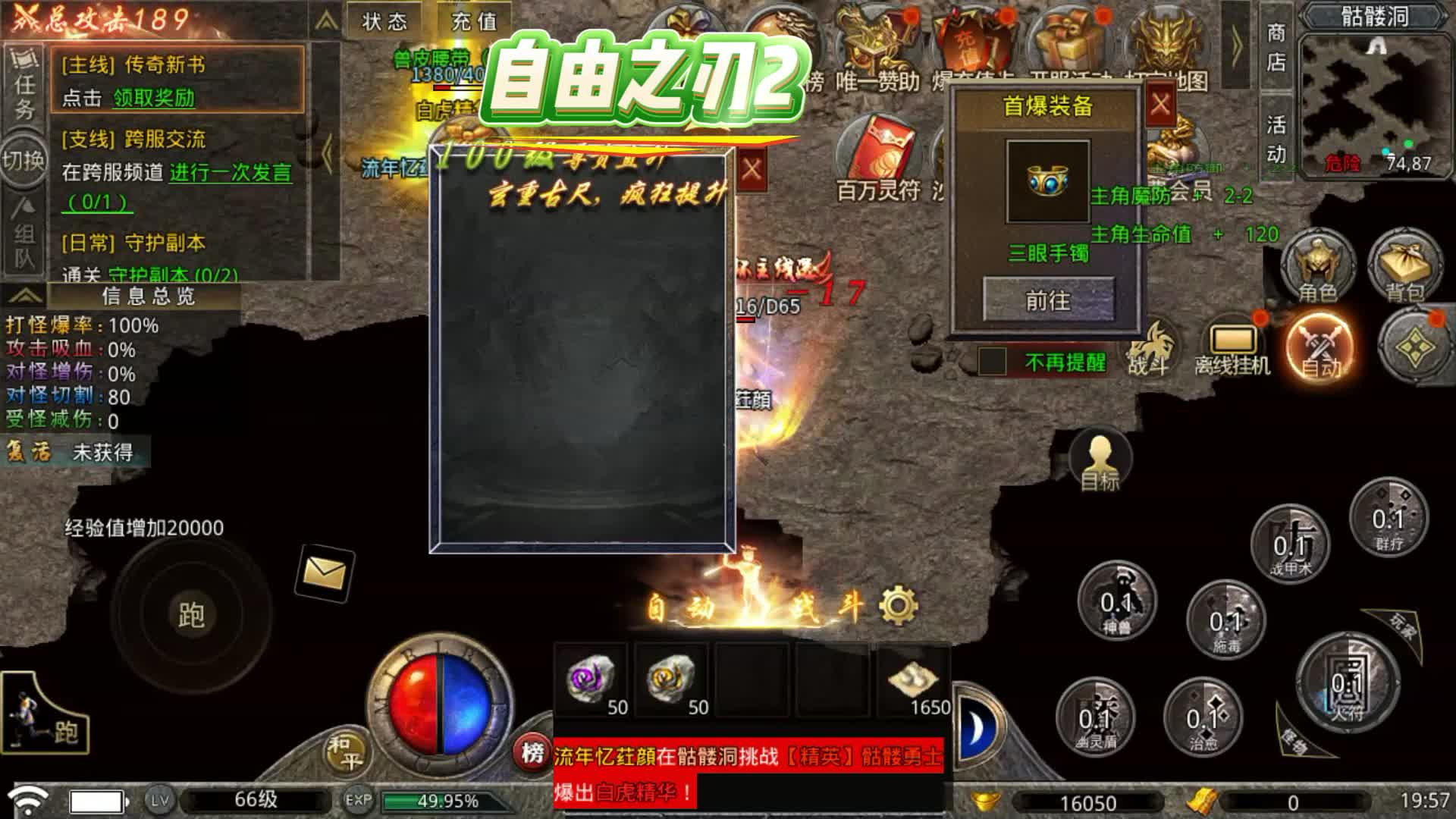 《自由之刃 2》是款复古传奇手游，延续战法道经典三职业