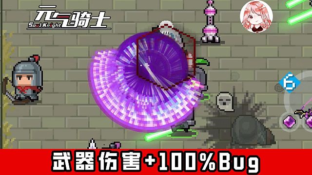 元气骑士：武器伤害+100%Bug！虚空模式入定词条，原来要这么用