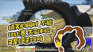 【RASH悲喜】搞笑的同時 不能讓比賽 失了體驗 又是18殺吃雞 