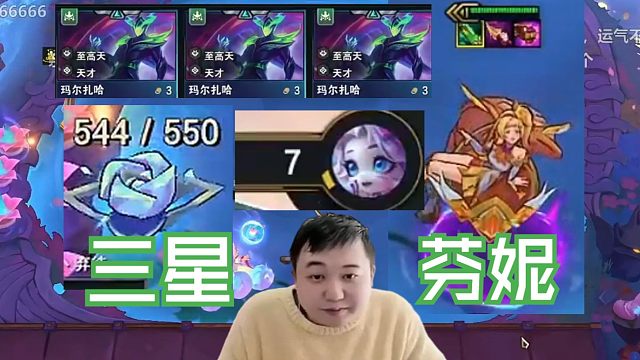 弃徒x：4级一下刷了三只蚂蚱，大连胜转两次加注吃500水晶，无容错卖卡冲出三星芬妮