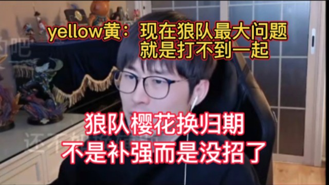 狼队樱花换归期，不是很强策略性，而是没招了