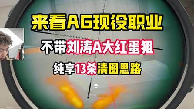 无6套a大单三13杀天才少年