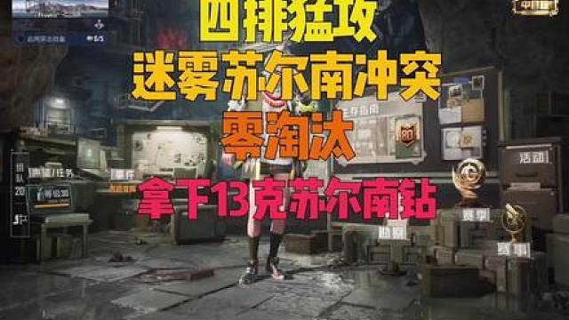 小小苏尔南拿下拿下