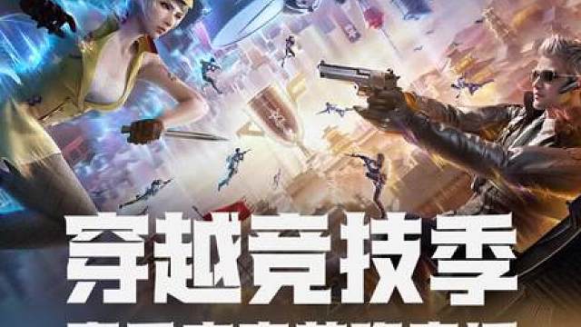 cf今晚七点穿越火线下赛季前瞻爆料