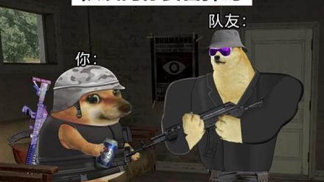 当你分队友备弹时