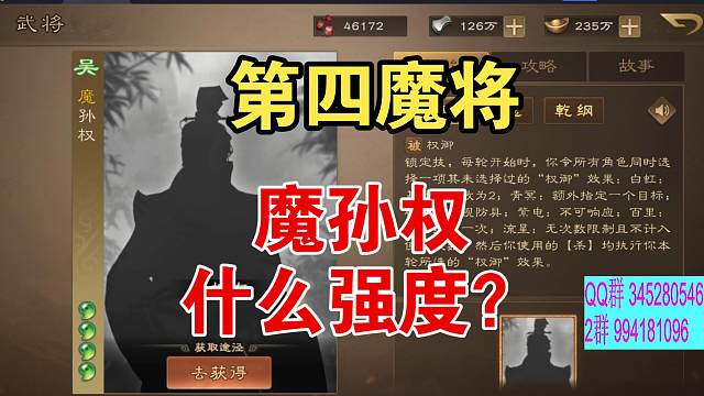 魔孙权，什么强度！