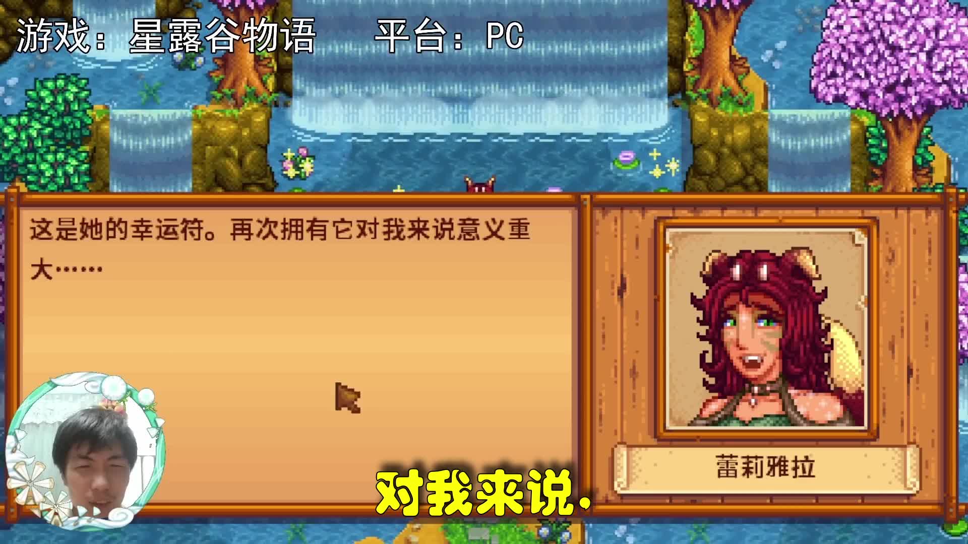 【星露谷物语】惊！！！祭一条尾巴，加了一天的幸运！