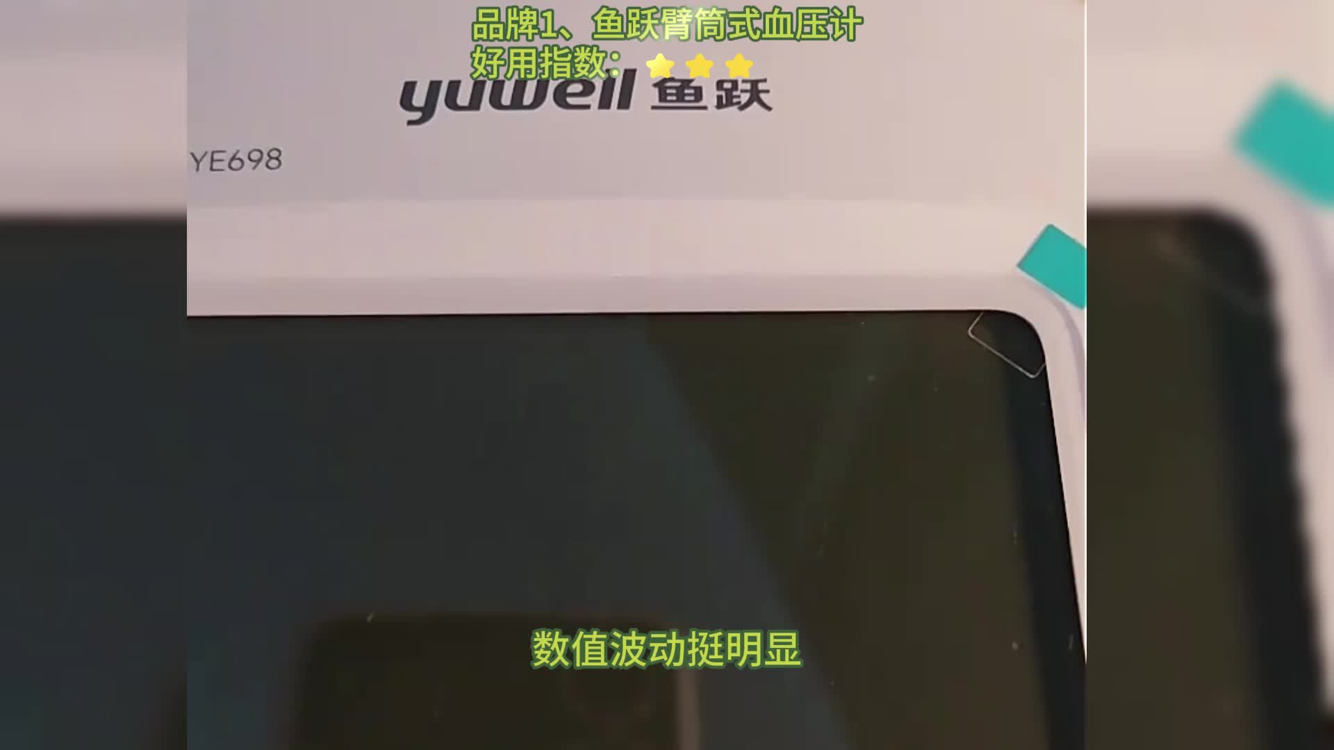 血压计口碑排行榜？鱼跃血压计哪款最好用？院线级血压计推荐