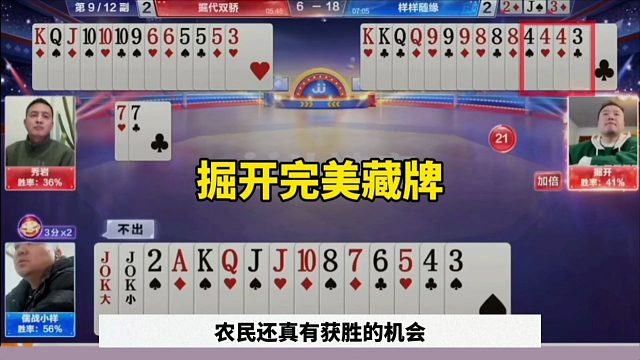 斗地主完美操作，掘开藏牌太牛了