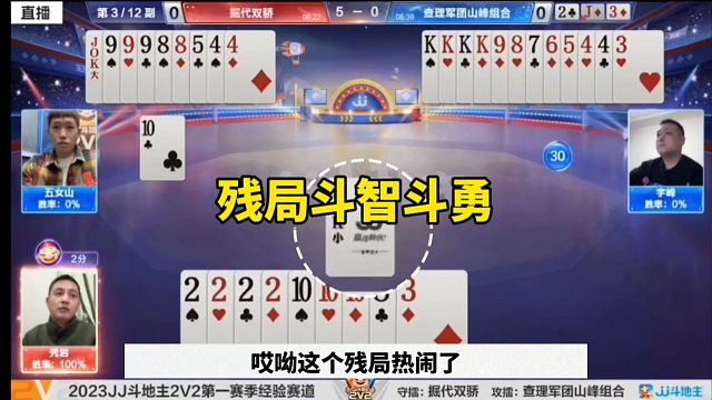 斗地主神奇操作，残局斗智斗勇