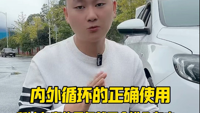 玻璃起雾、开车犯困，不同场景下内/外循环的黄金法则