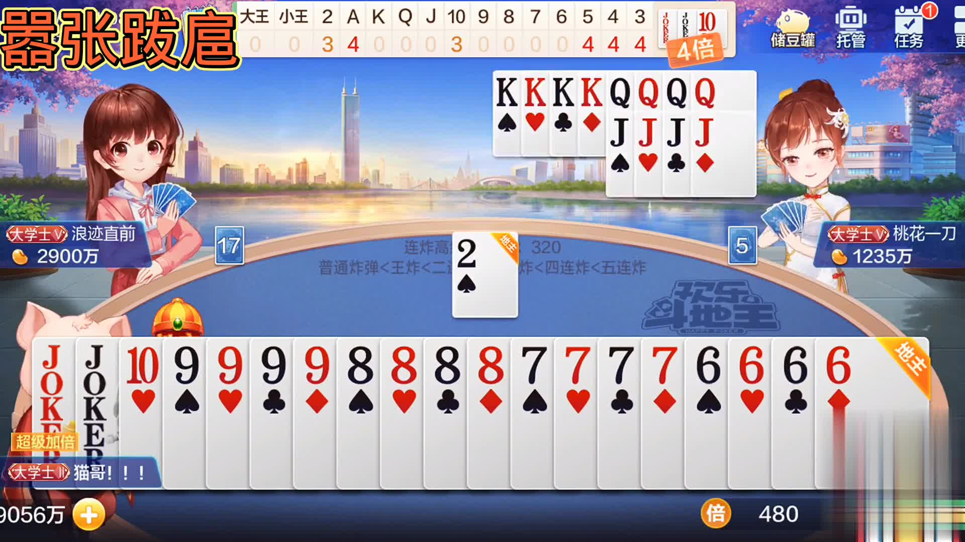 哇塞，6789连炸，霸气牌局啊