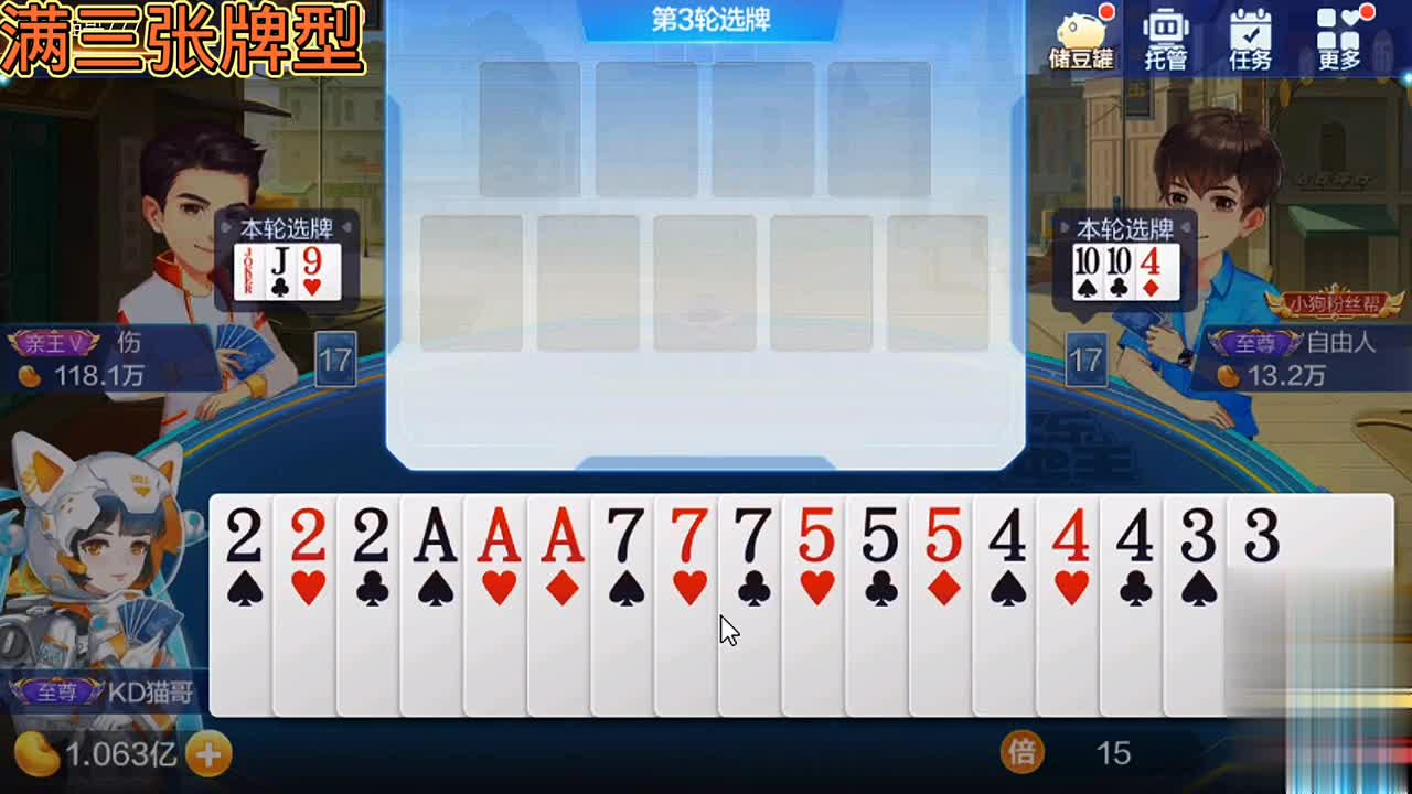 看看这牌帅不帅？全是三张，底牌也给力，完美的牌局