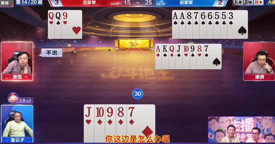 罕见开局直接扔王炸，实力嘲讽对手，孙少天牌被东子看不起